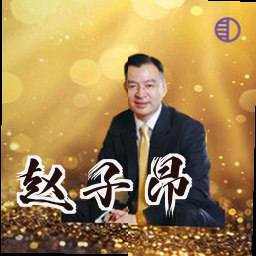 赵子昂